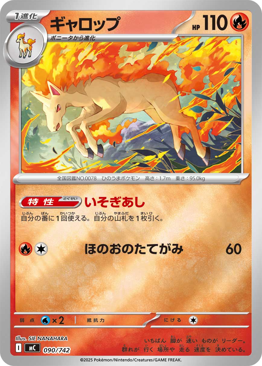 ギャロップ