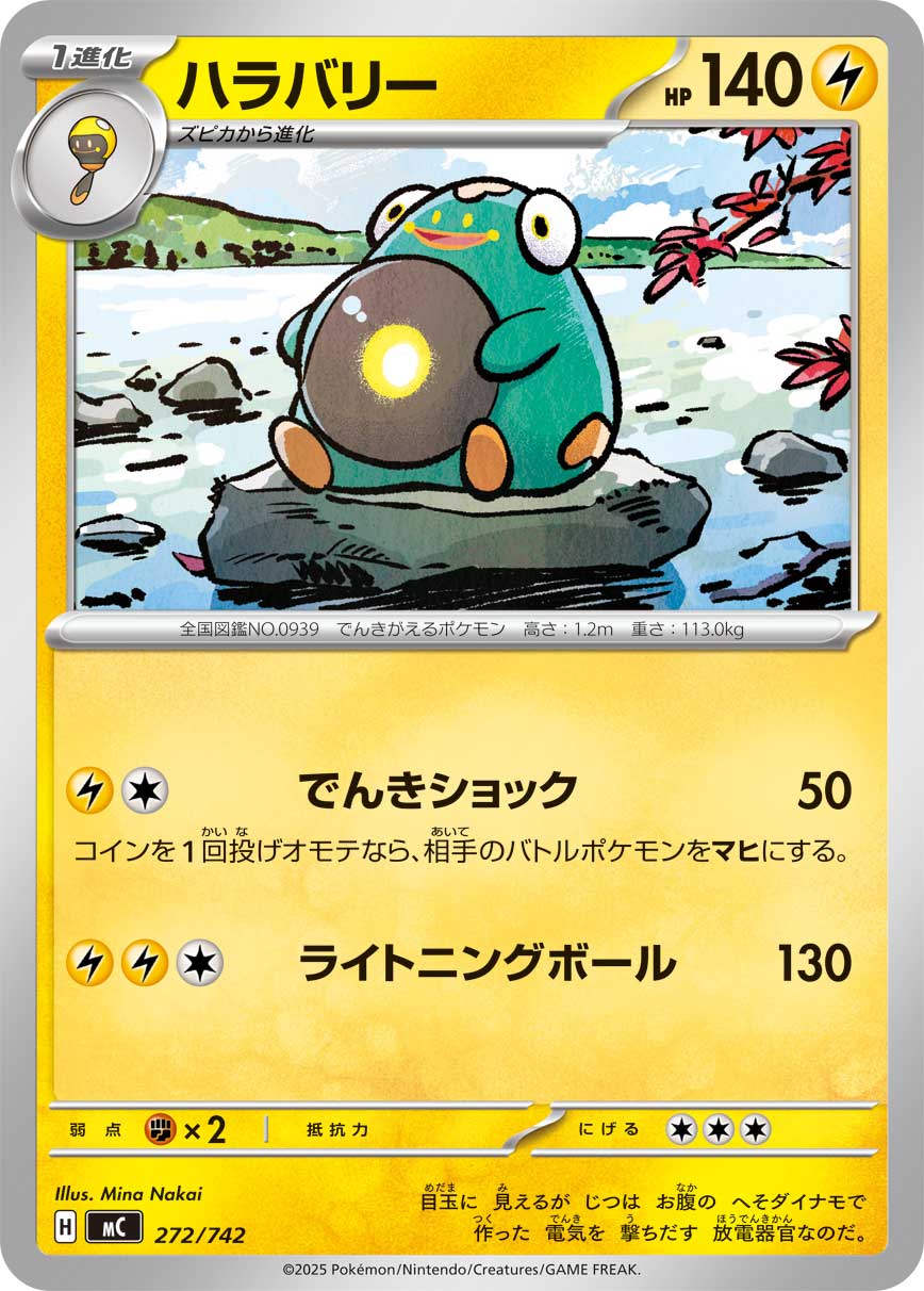 ハラバリー