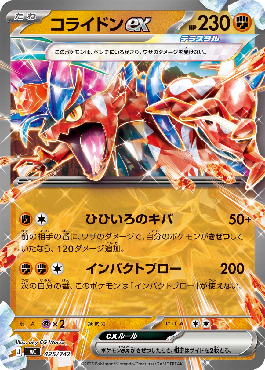 コライドンex :ミラー [MC 425/742](スタートデッキ100「バトルコレクション」)