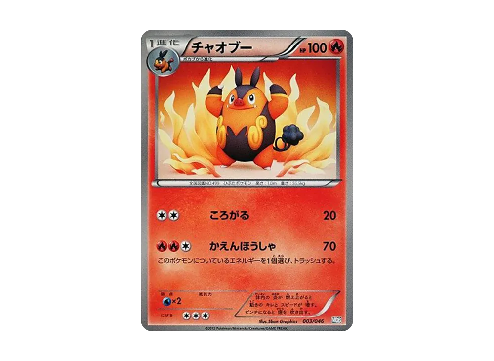 チャオブー [MDB 003/046](デッキビルドBOX「トッププレイヤーが選ぶ100+40枚 マスターデッキビルドBOX EX」)