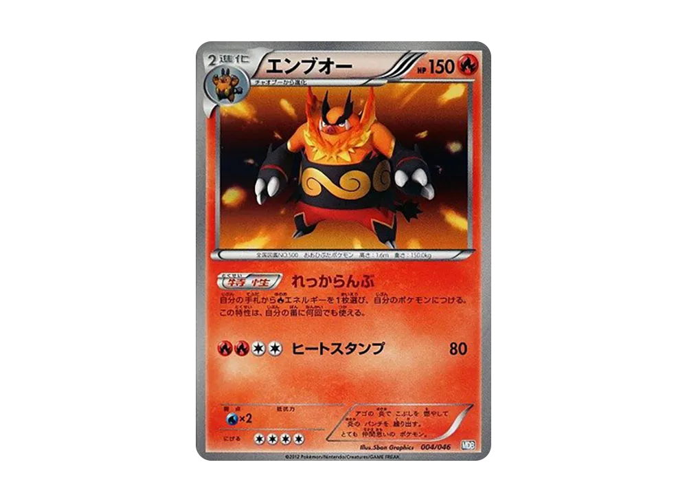 エンブオー [MDB 004/046](デッキビルドBOX「トッププレイヤーが選ぶ100+40枚 マスターデッキビルドBOX EX」)