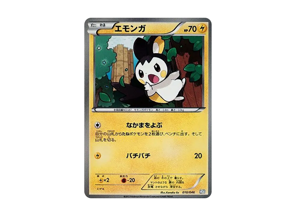 エモンガ [MDB 010/046](デッキビルドBOX「トッププレイヤーが選ぶ100+40枚 マスターデッキビルドBOX EX」)