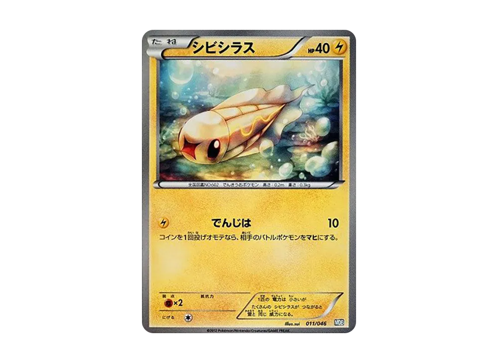 シビシラス [MDB 011/046](デッキビルドBOX「トッププレイヤーが選ぶ100+40枚 マスターデッキビルドBOX EX」)