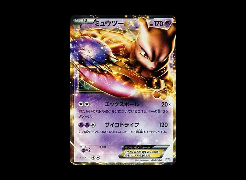 ミュウツーEX [MDB 014/046](デッキビルドBOX「トッププレイヤーが選ぶ100+40枚 マスターデッキビルドBOX EX」)
