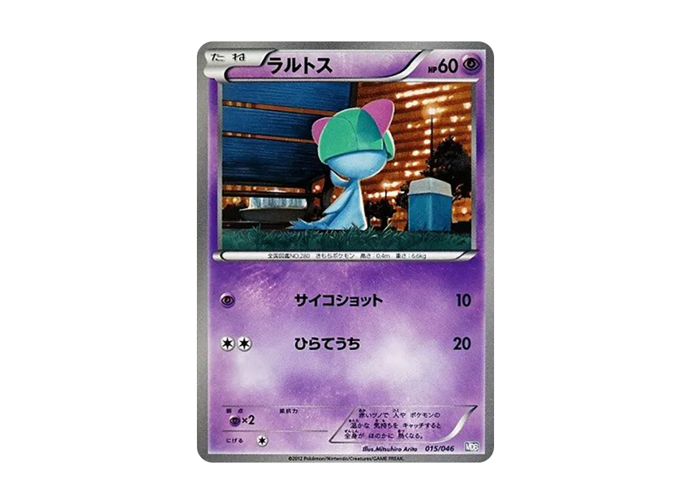 ラルトス [MDB 015/046](デッキビルドBOX「トッププレイヤーが選ぶ100+40枚 マスターデッキビルドBOX EX」)
