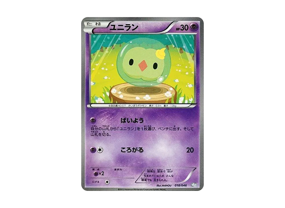 ユニラン [MDB 018/046](デッキビルドBOX「トッププレイヤーが選ぶ100+40枚 マスターデッキビルドBOX EX」)