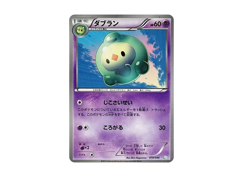 ダブラン [MDB 019/046](デッキビルドBOX「トッププレイヤーが選ぶ100+40枚 マスターデッキビルドBOX EX」)