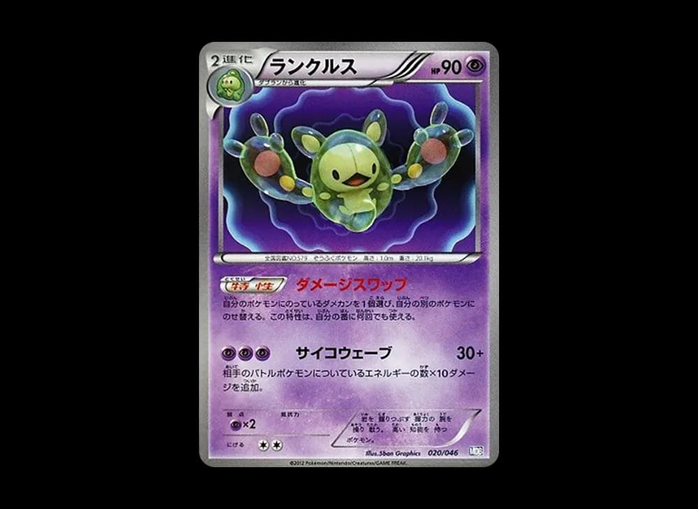 ランクルス [MDB 020/046](デッキビルドBOX「トッププレイヤーが選ぶ100+40枚 マスターデッキビルドBOX EX」)