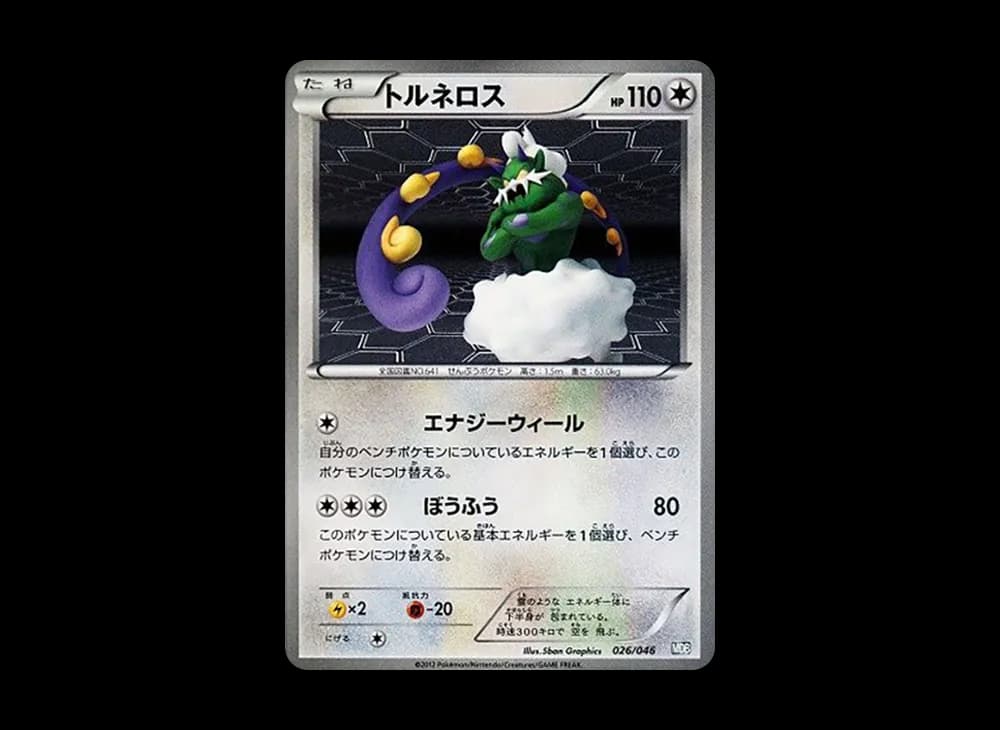 トルネロス [MDB 026/046](デッキビルドBOX「トッププレイヤーが選ぶ100+40枚 マスターデッキビルドBOX EX」)