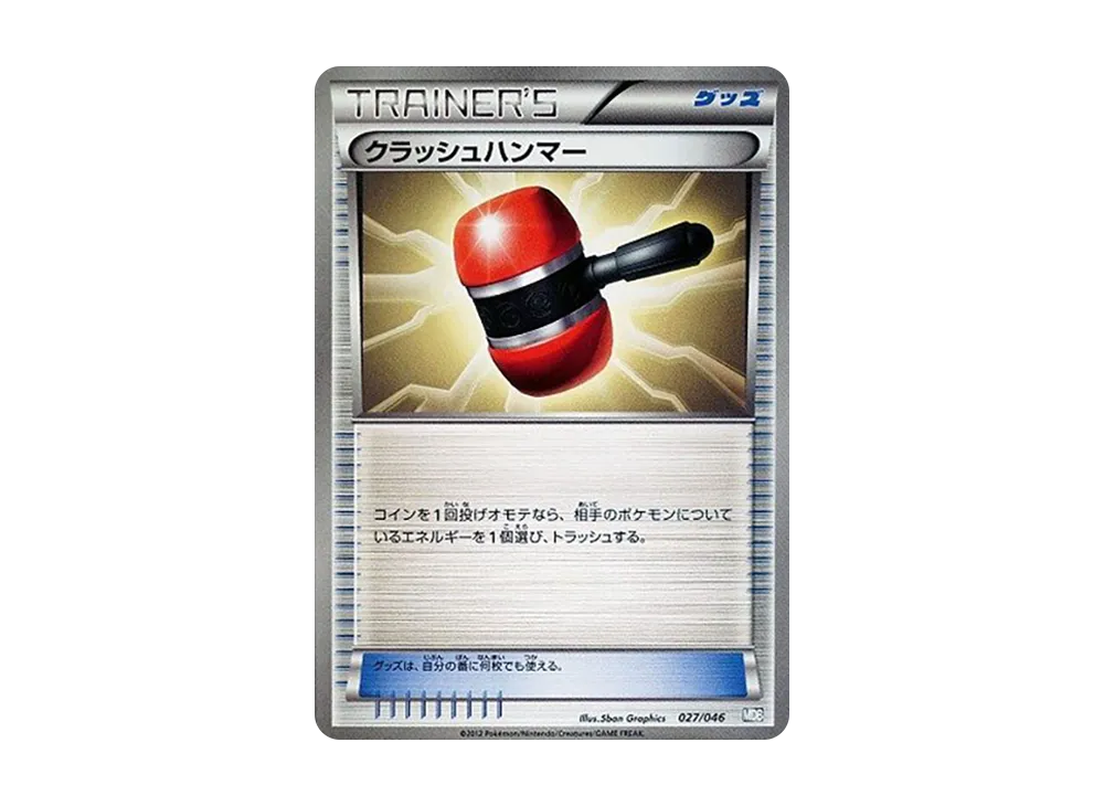 クラッシュハンマー [MDB 027/046](デッキビルドBOX「トッププレイヤーが選ぶ100+40枚 マスターデッキビルドBOX EX」)