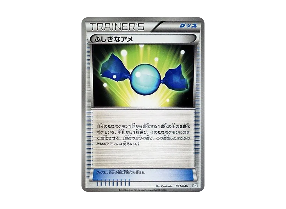 ふしぎなアメ [MDB 031/046](デッキビルドBOX「トッププレイヤーが選ぶ100+40枚 マスターデッキビルドBOX EX」)