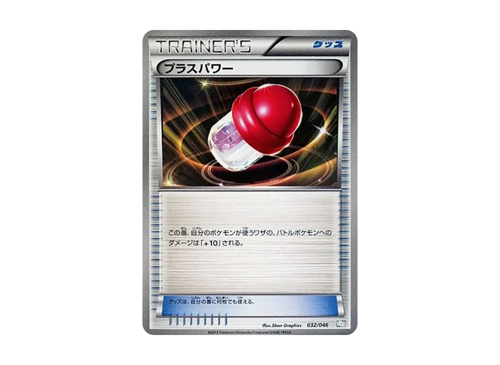 プラスパワー [MDB 032/046](デッキビルドBOX「トッププレイヤーが選ぶ100+40枚 マスターデッキビルドBOX EX」)