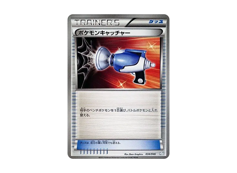 ポケモンキャッチャー [MDB 034/046](デッキビルドBOX「トッププレイヤーが選ぶ100+40枚 マスターデッキビルドBOX EX」)