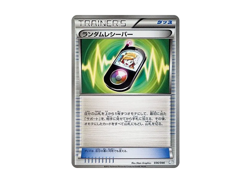 ランダムレシーバー [MDB 036/046](デッキビルドBOX「トッププレイヤーが選ぶ100+40枚 マスターデッキビルドBOX EX」)