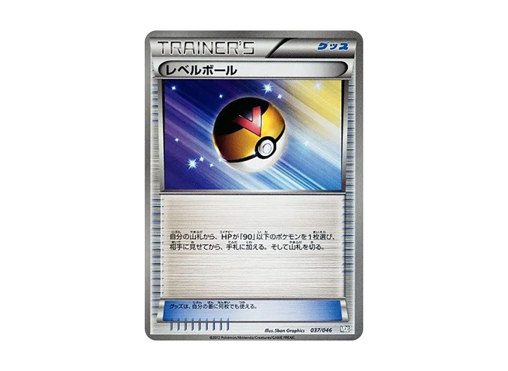 レベルボール [MDB 037/046](デッキビルドBOX「トッププレイヤーが選ぶ100+40枚 マスターデッキビルドBOX EX」)