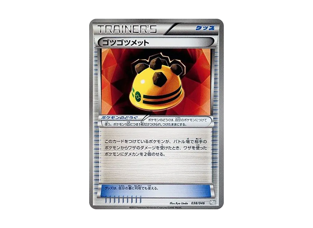 ゴツゴツメット [MDB 038/046](デッキビルドBOX「トッププレイヤーが選ぶ100+40枚 マスターデッキビルドBOX EX」)