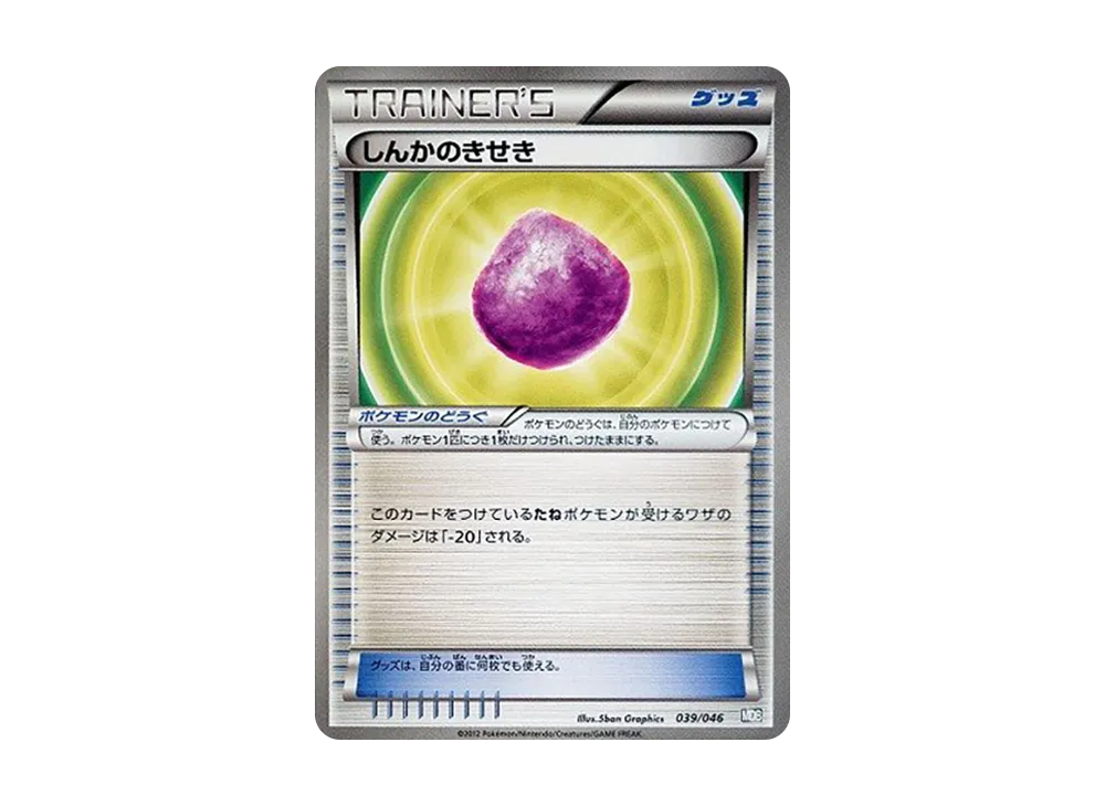 しんかのきせき [MDB 039/046](デッキビルドBOX「トッププレイヤーが選ぶ100+40枚 マスターデッキビルドBOX EX」)