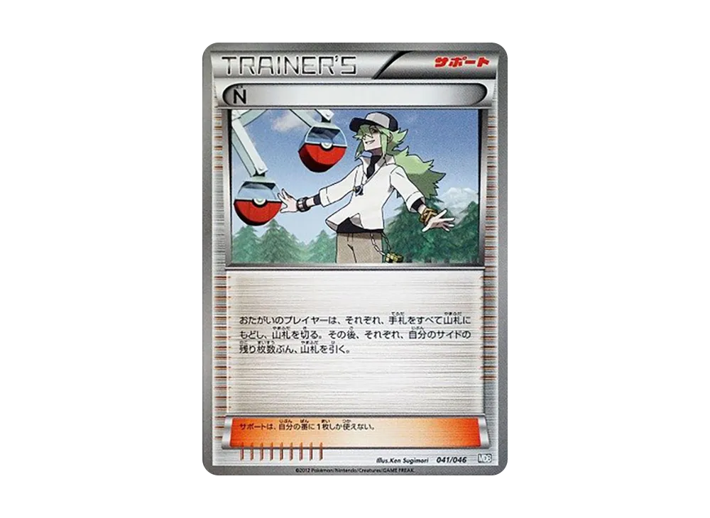 N [MDB 041/046](デッキビルドBOX「トッププレイヤーが選ぶ100+40枚 マスターデッキビルドBOX EX」)