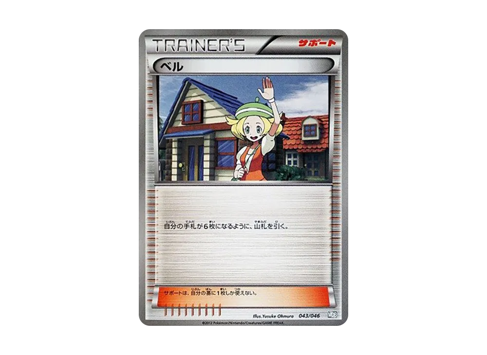 ベル [MDB 043/046](デッキビルドBOX「トッププレイヤーが選ぶ100+40枚 マスターデッキビルドBOX EX」)
