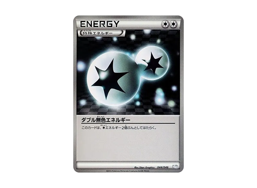 ダブル無色エネルギー [MDB 044/046](デッキビルドBOX「トッププレイヤーが選ぶ100+40枚 マスターデッキビルドBOX EX」)