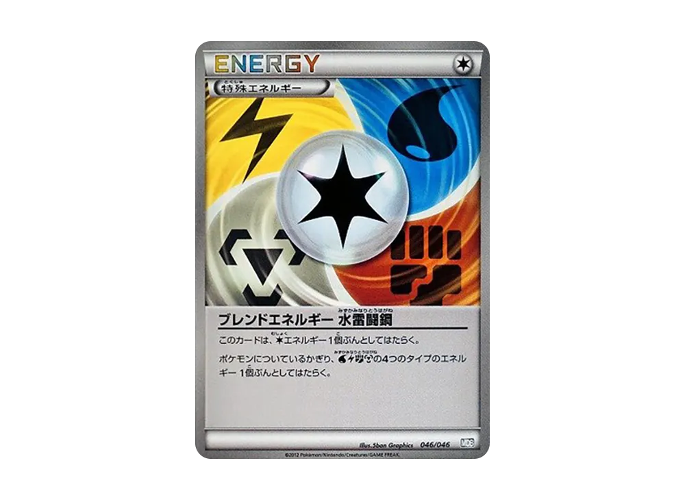 ブレンドエネルギー水雷闘鋼 [MDB 046/046](デッキビルドBOX「トッププレイヤーが選ぶ100+40枚 マスターデッキビルドBOX EX」)