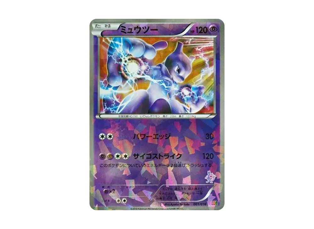ミュウツー [MG 001/016](30枚デッキ対戦set「ミュウツーVSゲノセクト」)