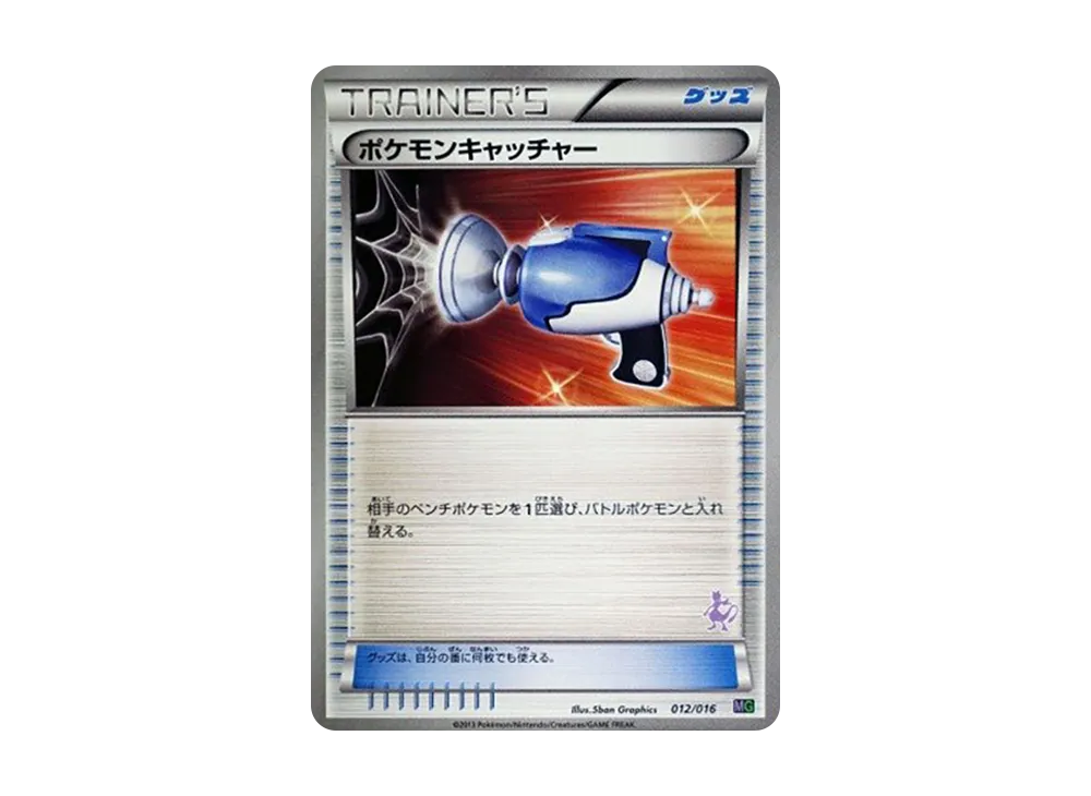 ポケモンキャッチャー [MG 012/016](30枚デッキ対戦set「ミュウツーVSゲノセクト」)