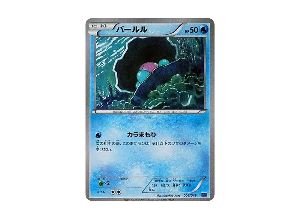 パールル [MMB 006/049](メガマスターデッキビルドBOX「スピードスタイル」)