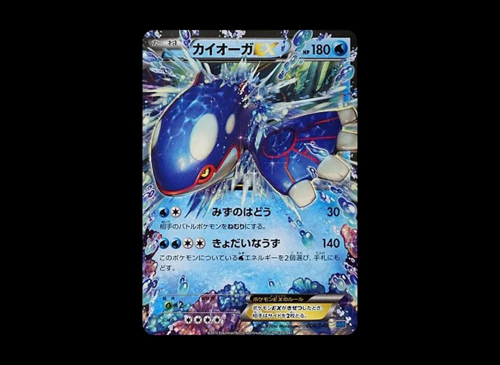 カイオーガEX [MMB 008/049](メガマスターデッキビルドBOX「スピードスタイル」)