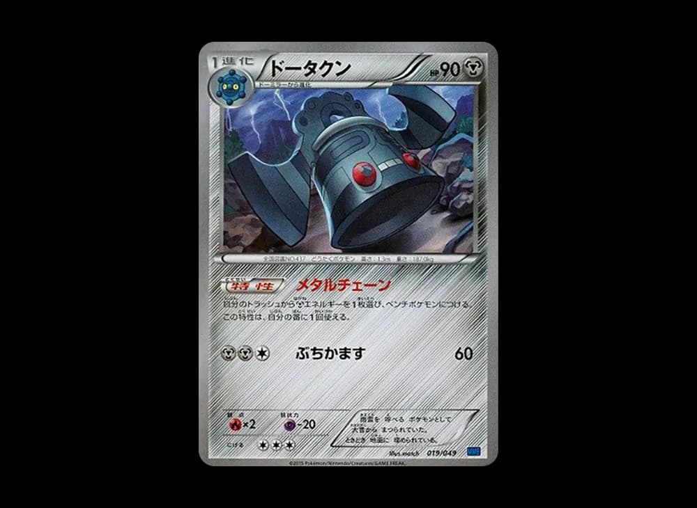 ドータクン [MMB 019/049](メガマスターデッキビルドBOX「スピードスタイル」)