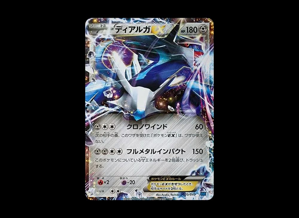 ディアルガEX [MMB 020/049](メガマスターデッキビルドBOX「スピードスタイル」)