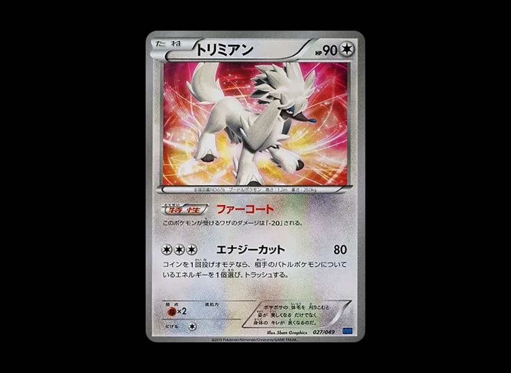トリミアン [MMB 027/049](メガマスターデッキビルドBOX「スピードスタイル」)