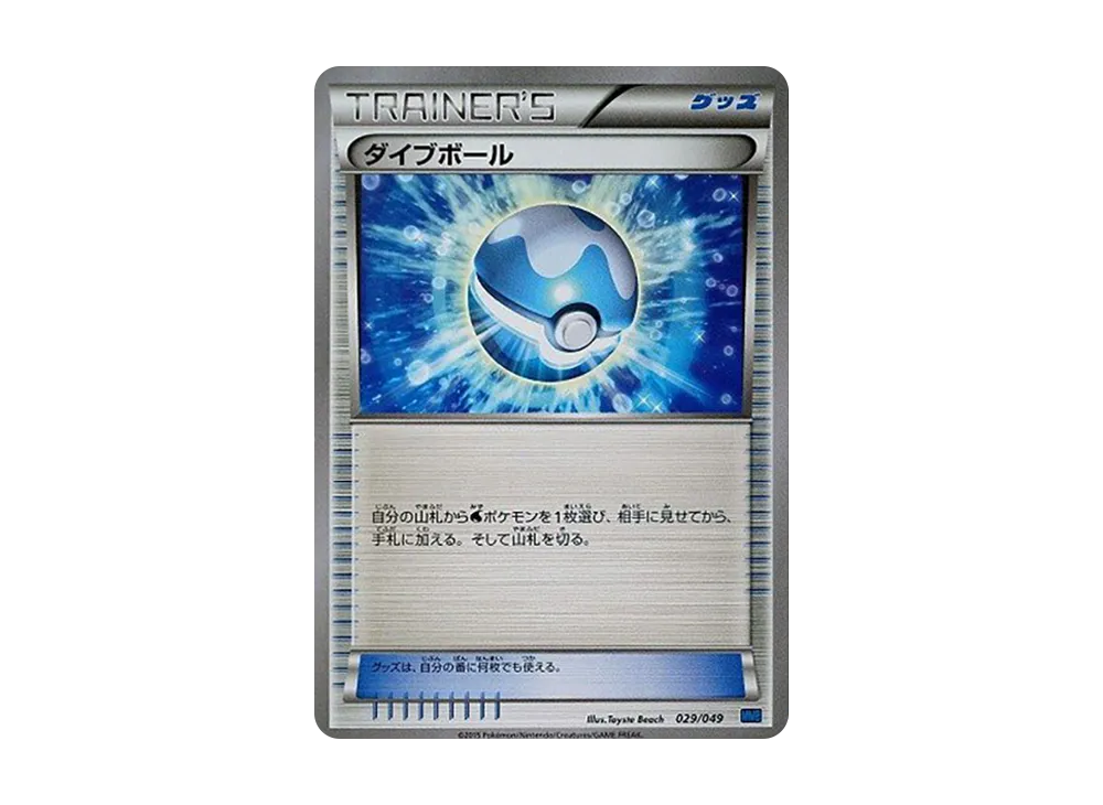 ダイブボール [MMB 029/049](メガマスターデッキビルドBOX「スピードスタイル」)