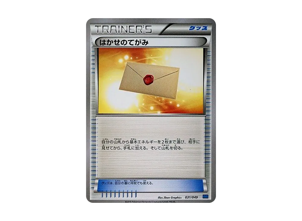 はかせのてがみ [MMB 031/049](メガマスターデッキビルドBOX「スピードスタイル」)