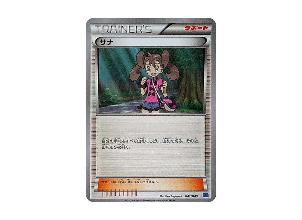 サナ [MMB 041/049](メガマスターデッキビルドBOX「スピードスタイル」)