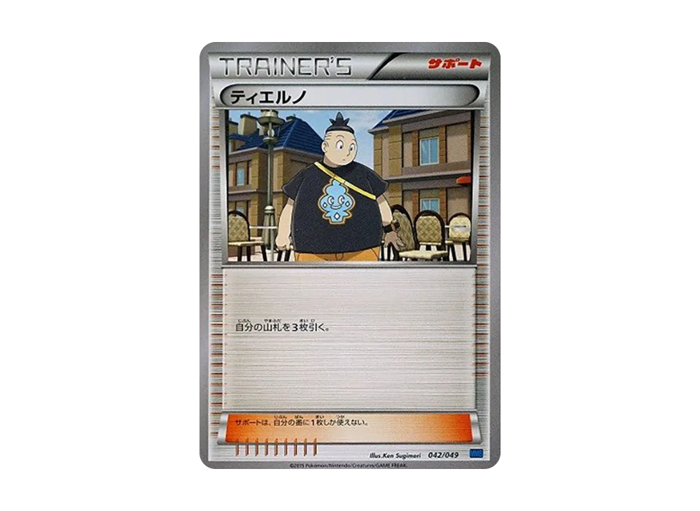 ティエルノ [MMB 042/049](メガマスターデッキビルドBOX「スピードスタイル」)