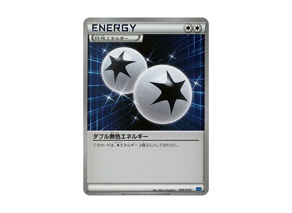 ダブル無色エネルギー [MMB 049/049](メガマスターデッキビルドBOX「スピードスタイル」)