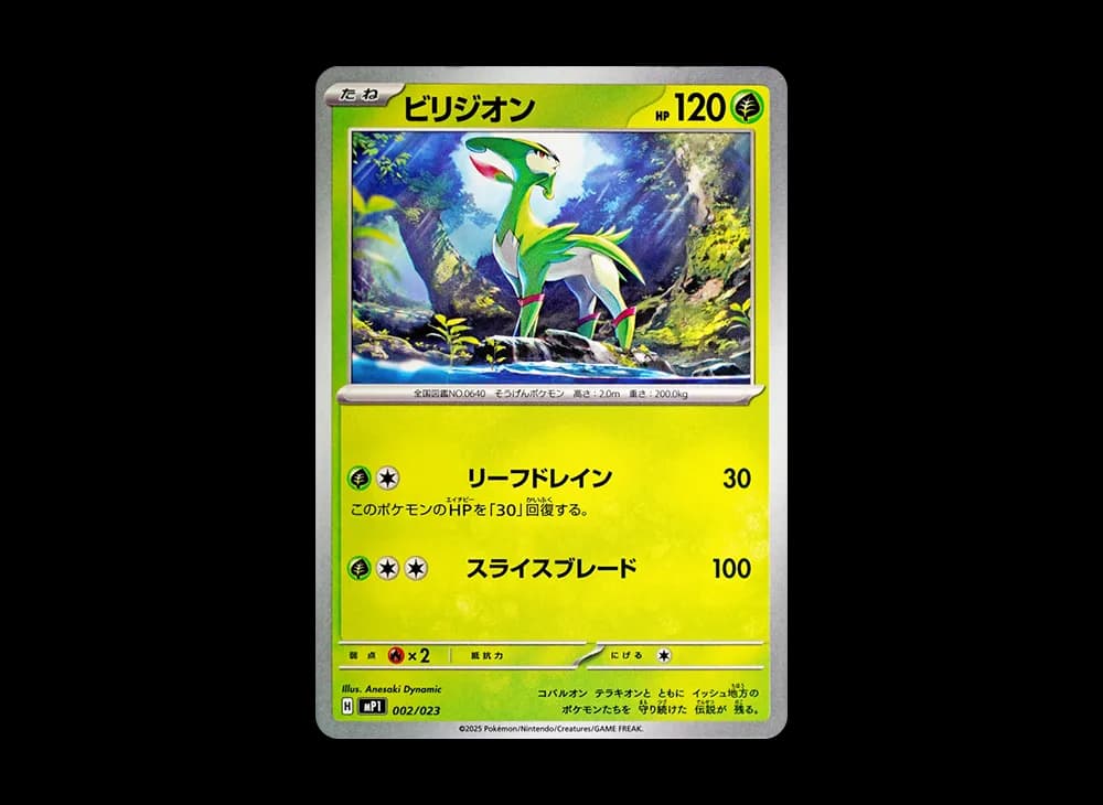 ビリジオン [MP1 002/23](スタートデッキ100「バトルコレクション コロちゃおver」)