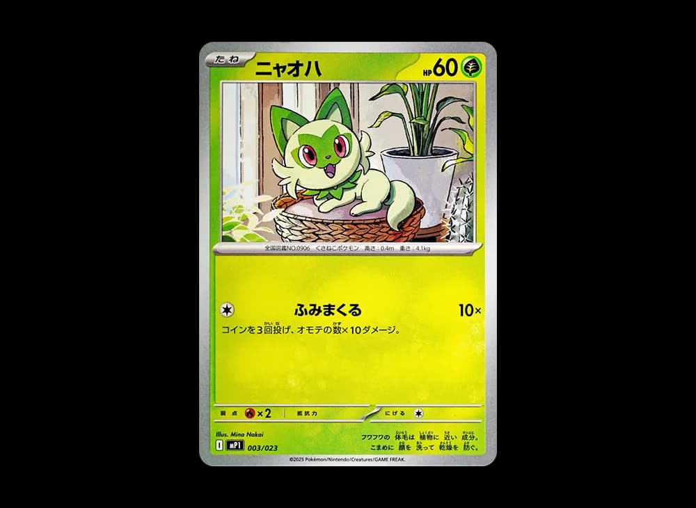 ニャオハ [MP1 003/23](スタートデッキ100「バトルコレクション コロちゃおver」)