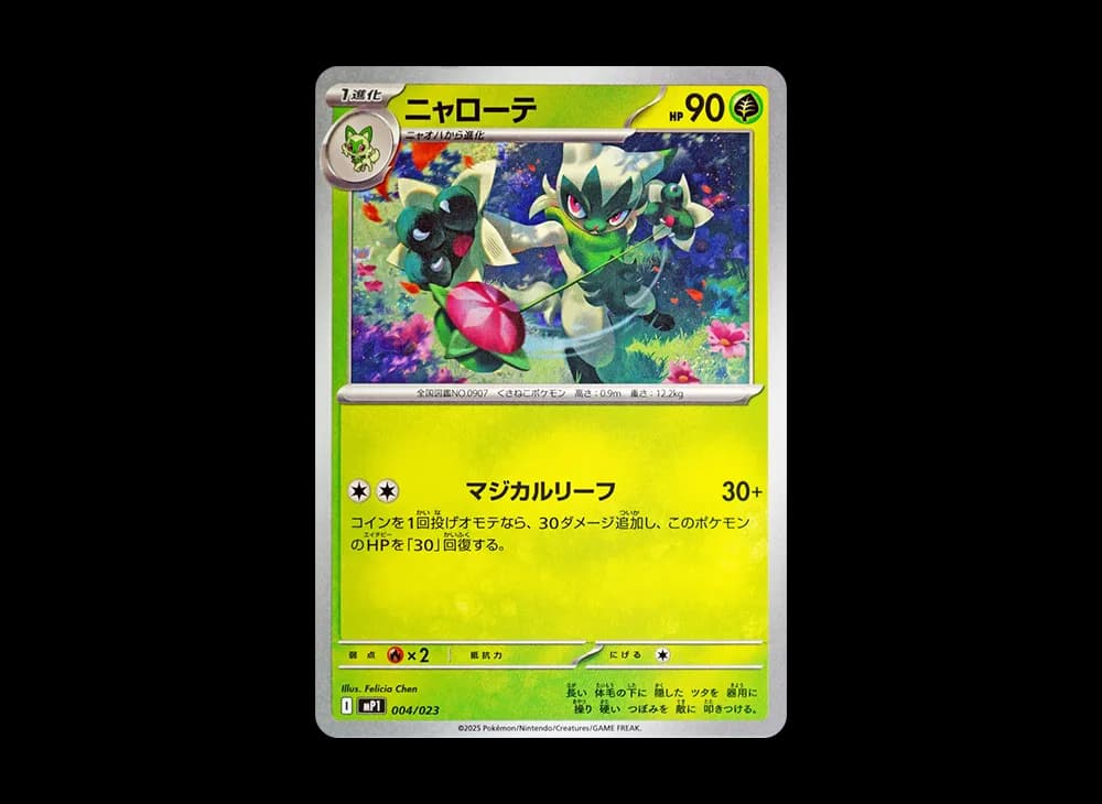 ニャローテ [MP1 004/23](スタートデッキ100「バトルコレクション コロちゃおver」)
