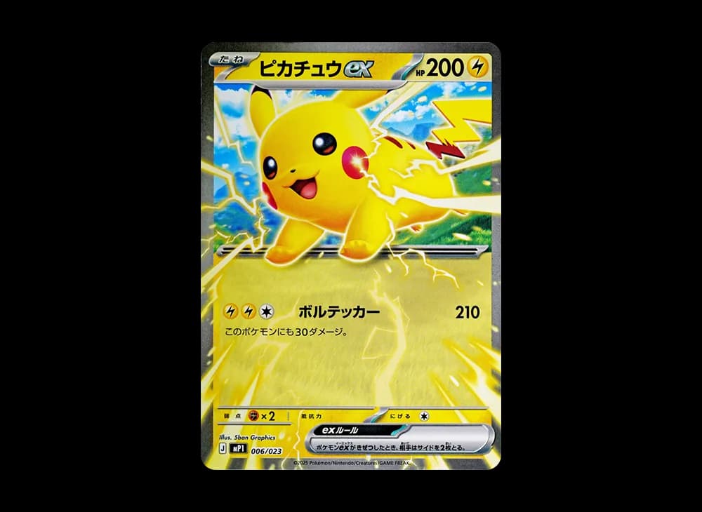 ピカチュウex [MP1 006/23](スタートデッキ100「バトルコレクション コロちゃおver」)
