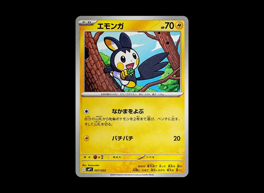 エモンガ [MP1 007/23](スタートデッキ100「バトルコレクション コロちゃおver」)