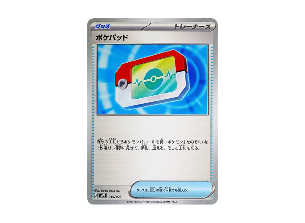 ポケパッド [MP1 015/23](スタートデッキ100「バトルコレクション コロちゃおver」)