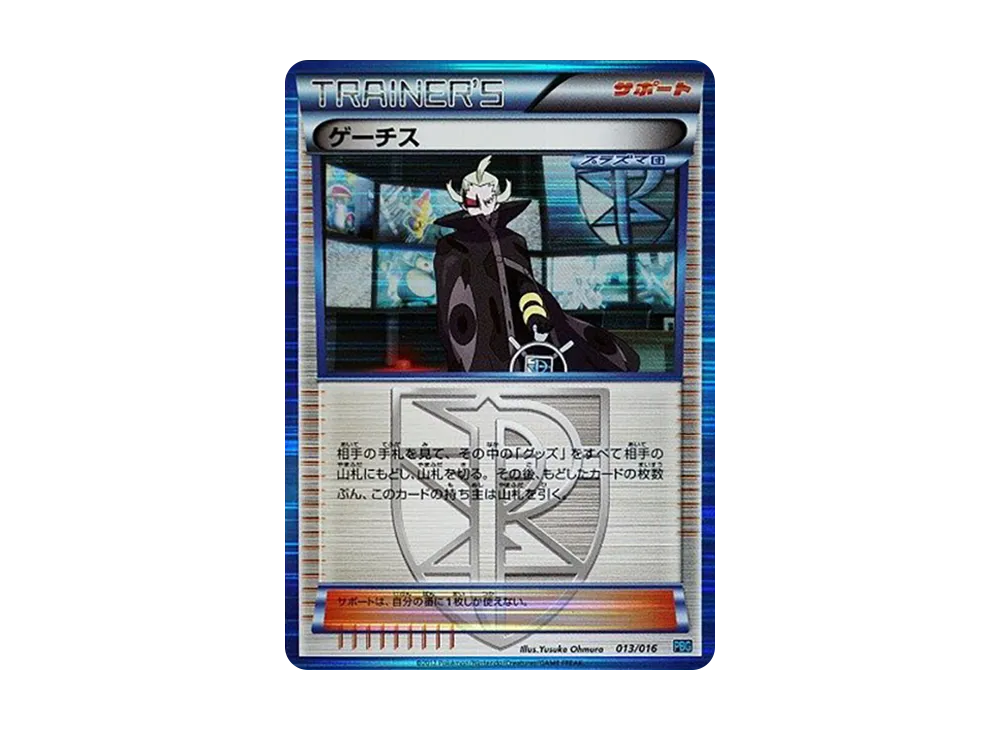 ゲーチス [PBG 013/016](ブラック&ホワイト「プラズマ団バトルギフトセット」)