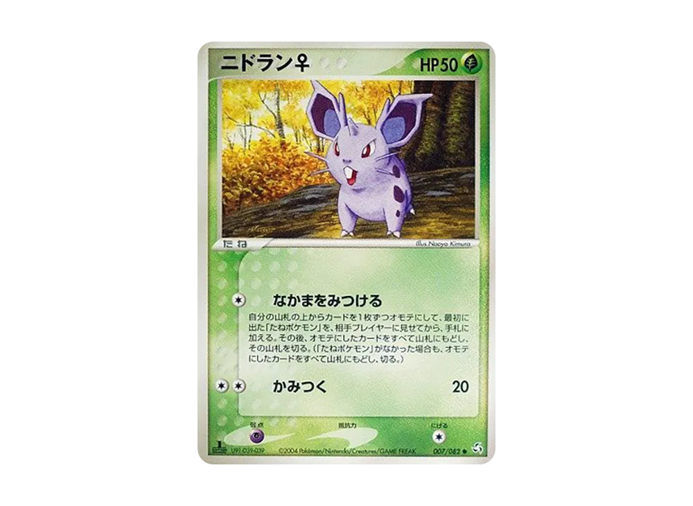 ニドラン♀