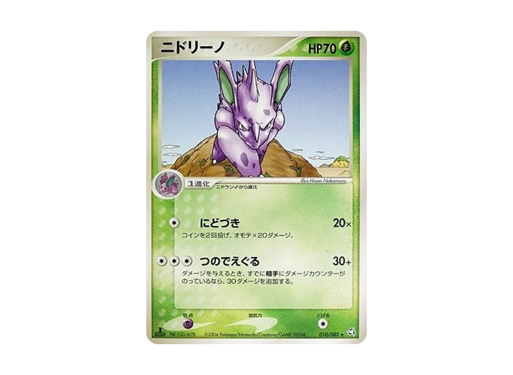 ニドリーノ
