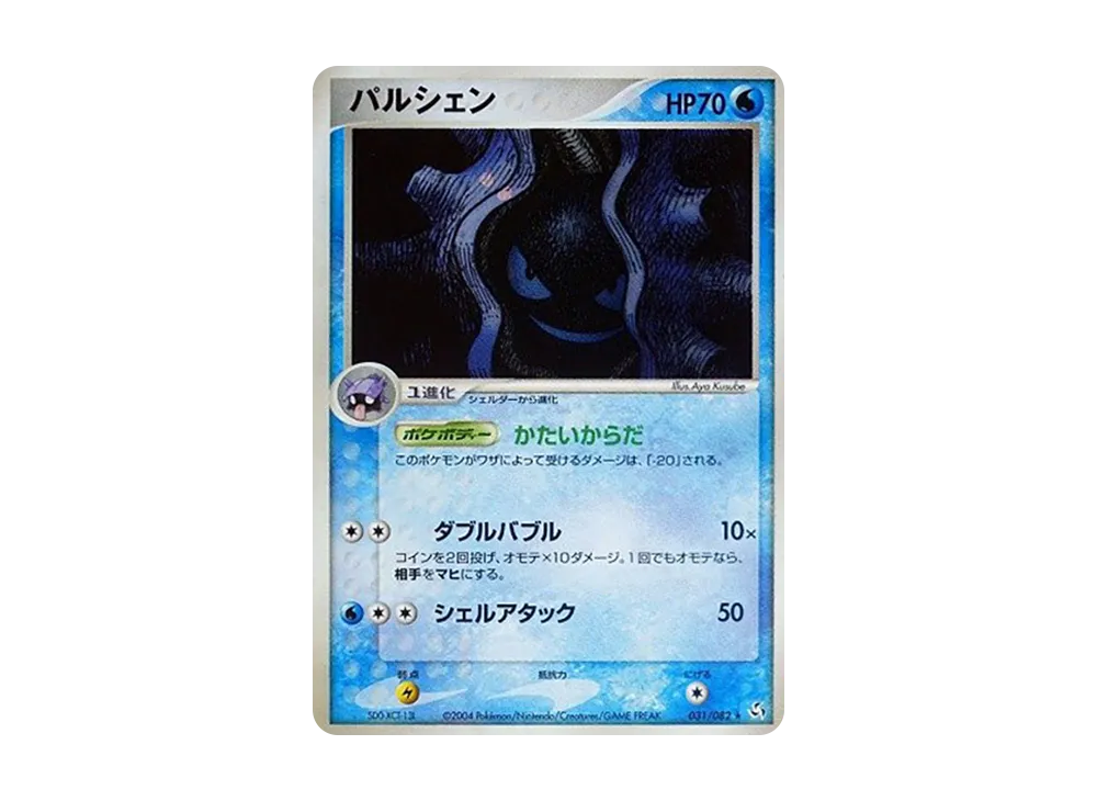 パルシェン
