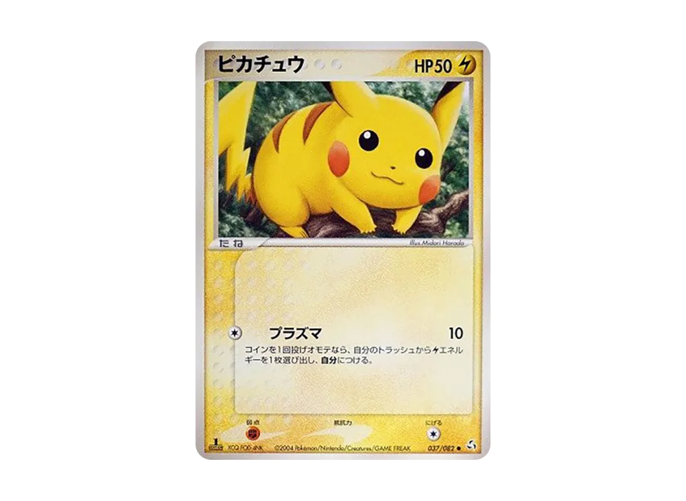 ピカチュウ