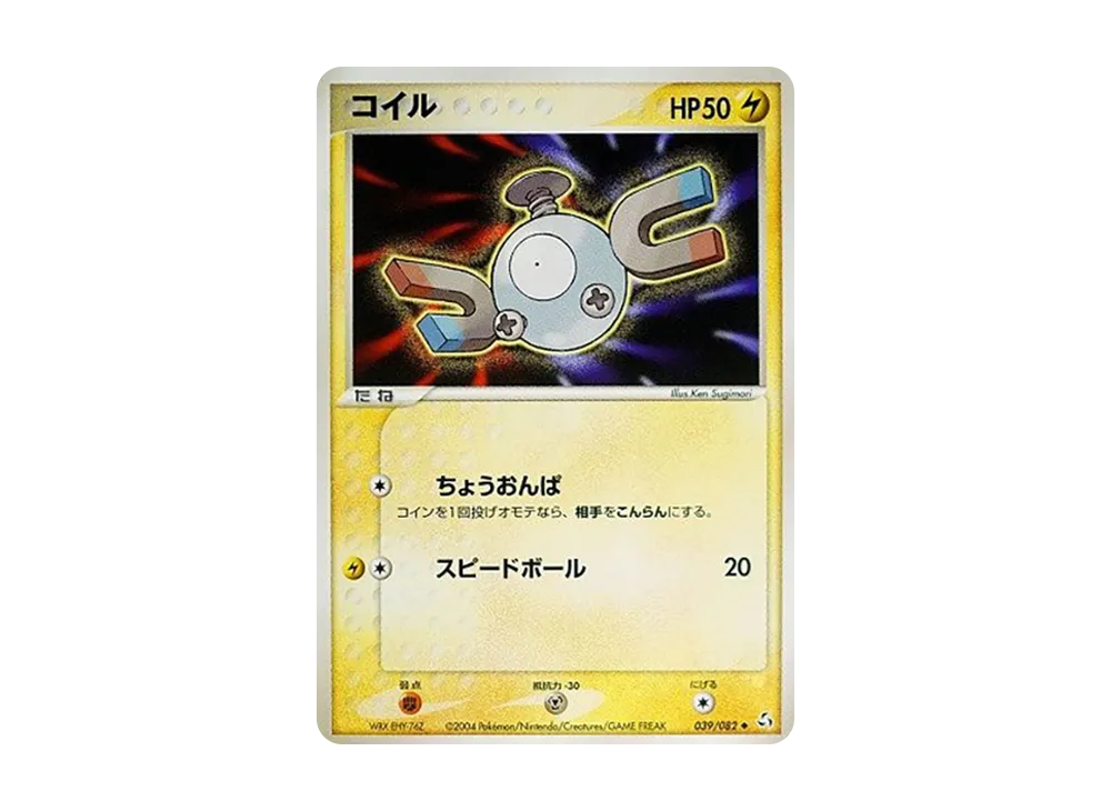 コイル