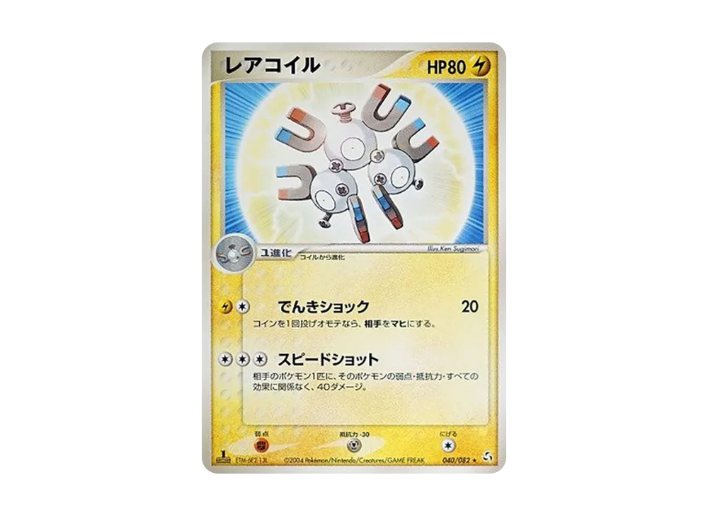 レアコイル